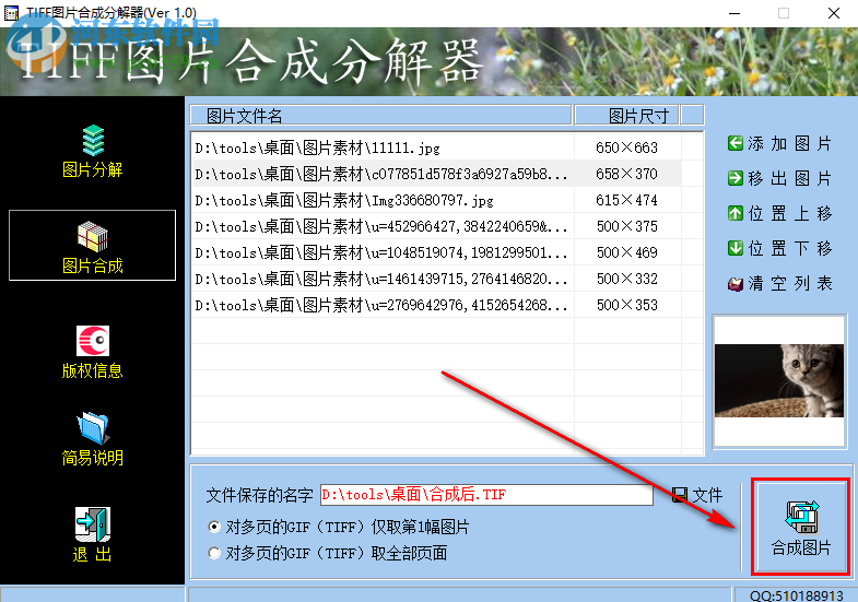 沖瞳TIFF圖片合成分解器如何將JPG圖片合成為TIFF格式