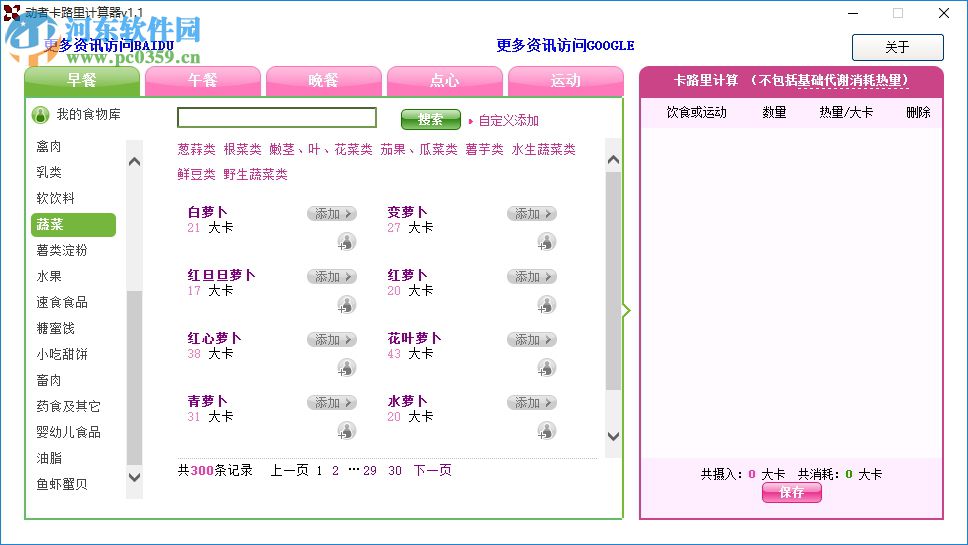 動者卡路里計(jì)算器如何計(jì)算每天攝入熱量