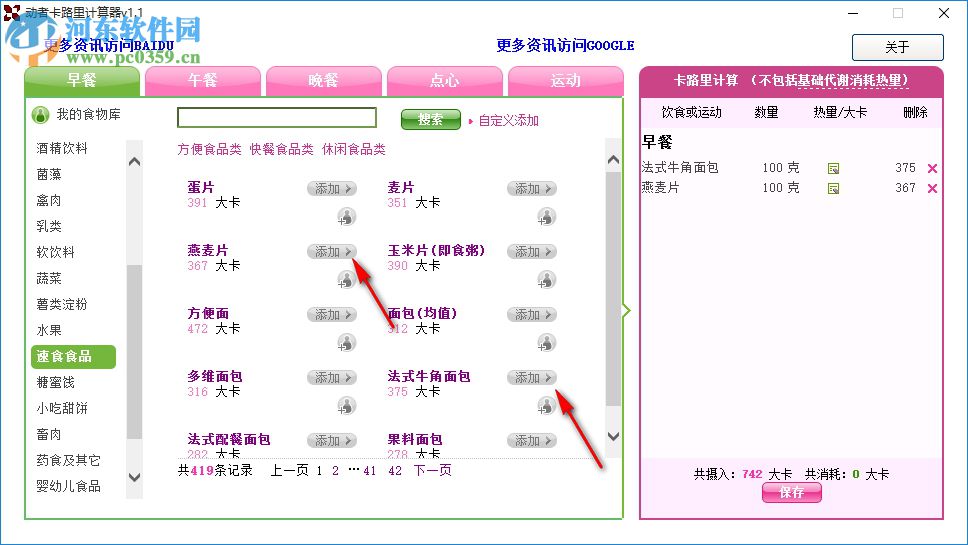 動者卡路里計(jì)算器如何計(jì)算每天攝入熱量