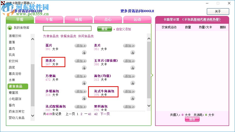 動者卡路里計(jì)算器如何計(jì)算每天攝入熱量