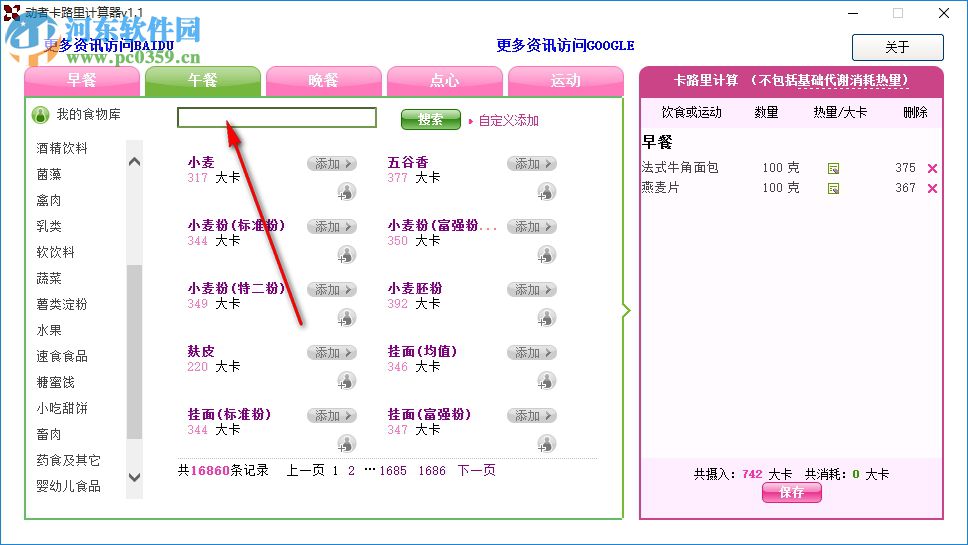 動者卡路里計(jì)算器如何計(jì)算每天攝入熱量