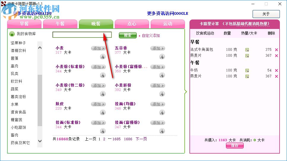 動者卡路里計(jì)算器如何計(jì)算每天攝入熱量