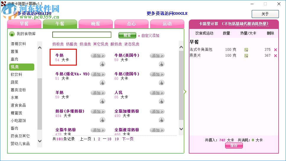 動者卡路里計(jì)算器如何計(jì)算每天攝入熱量