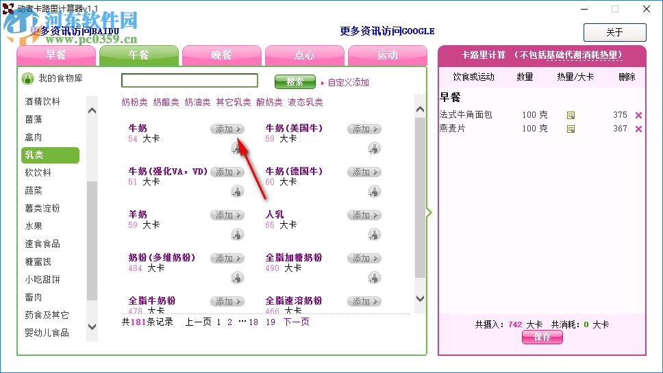 動者卡路里計(jì)算器如何計(jì)算每天攝入熱量