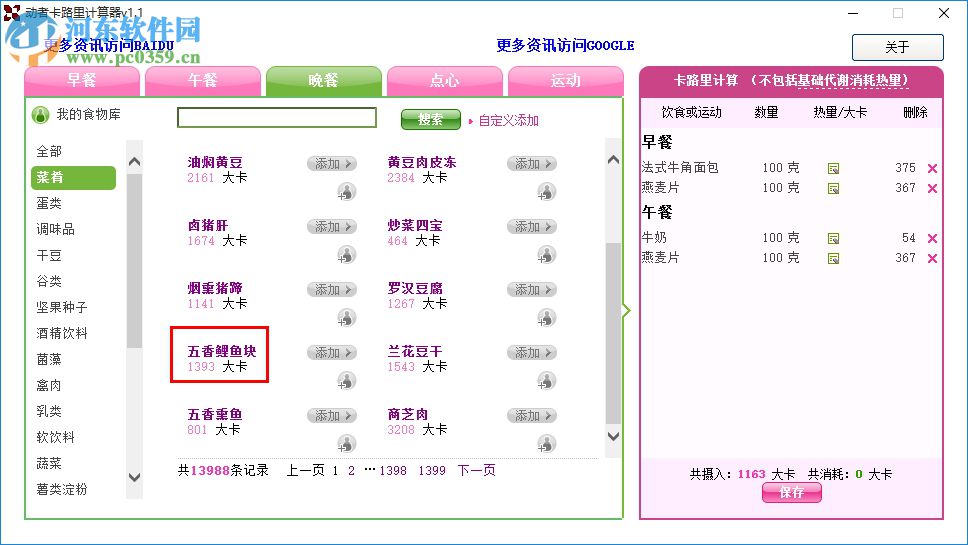 動者卡路里計(jì)算器如何計(jì)算每天攝入熱量