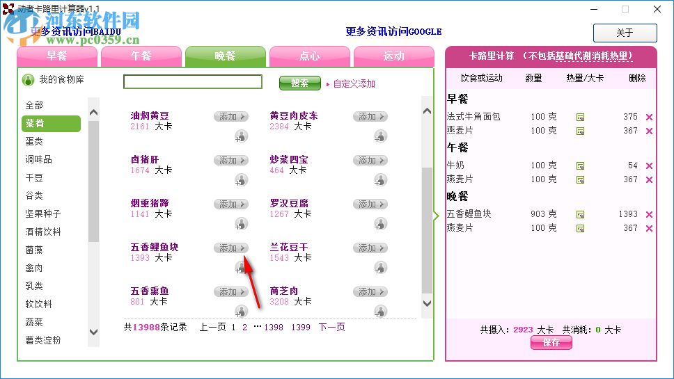 動者卡路里計(jì)算器如何計(jì)算每天攝入熱量