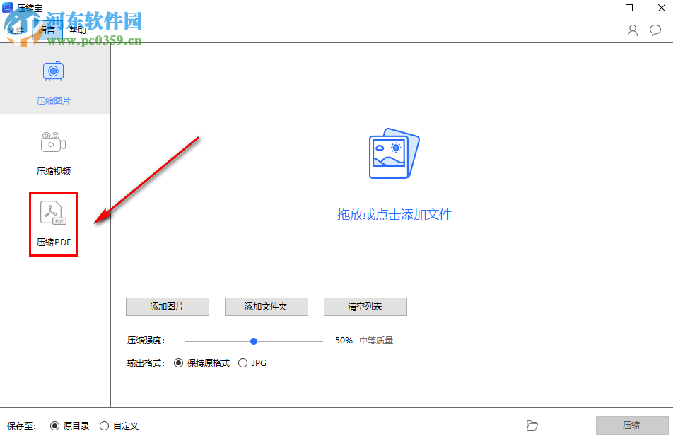 ApowerCompress批量壓縮PDF文件的方法