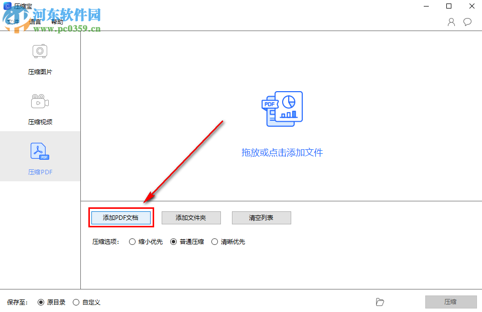 ApowerCompress批量壓縮PDF文件的方法