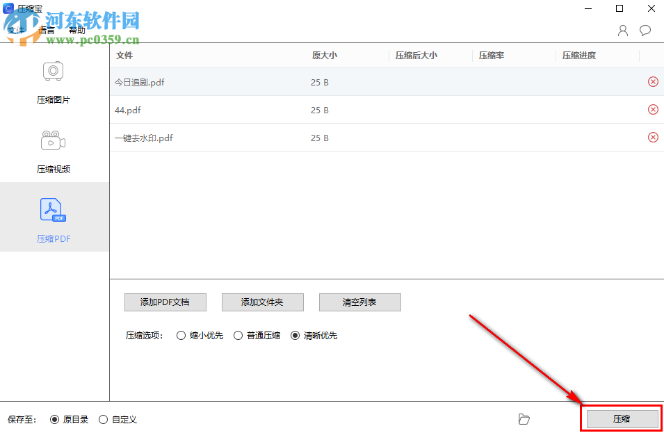 ApowerCompress批量壓縮PDF文件的方法