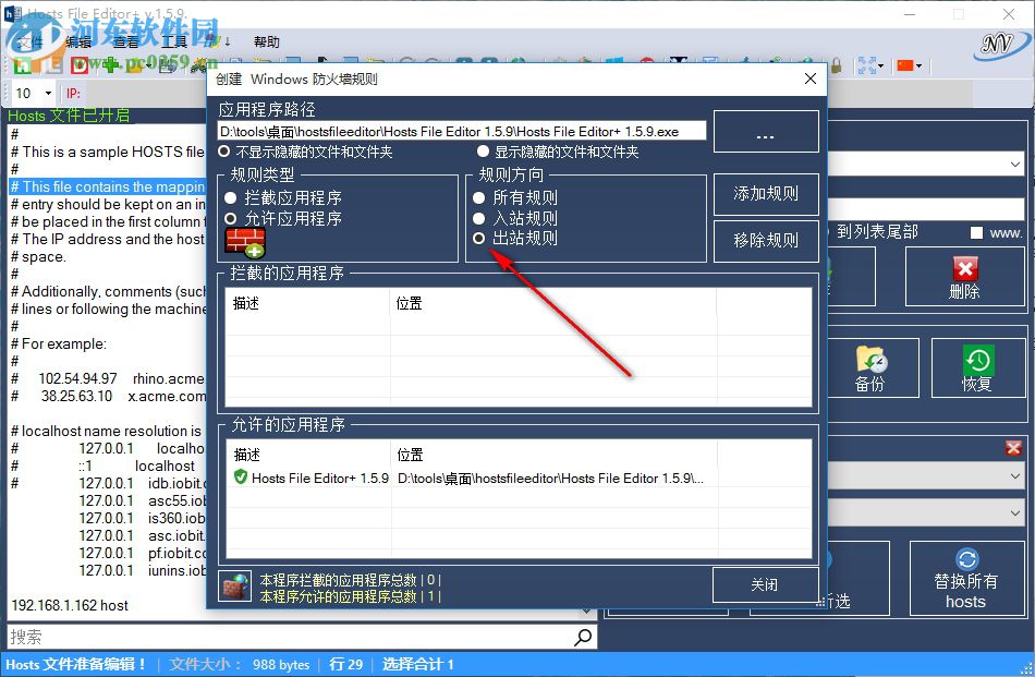 主機文件編輯器如何設置windows防火墻的出入規(guī)則