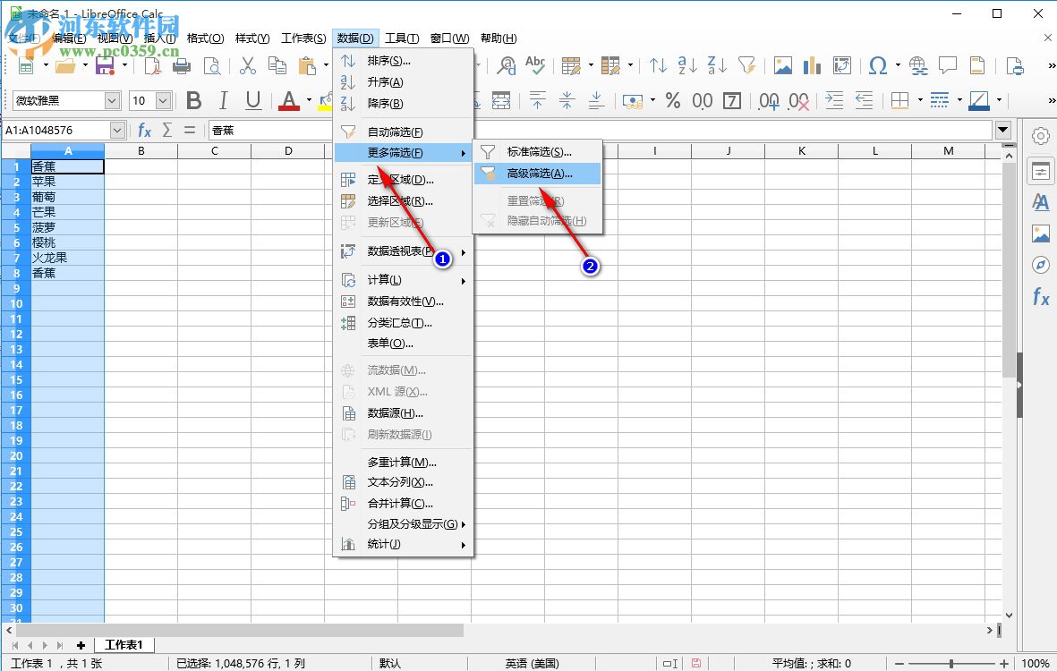 LibreOffice如何去除重復(fù)數(shù)據(jù)