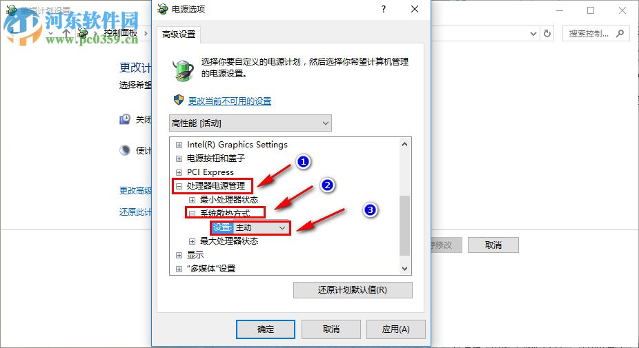 如何給Win10系統(tǒng)修改散熱模式 修改Win10散熱模式的操作方法