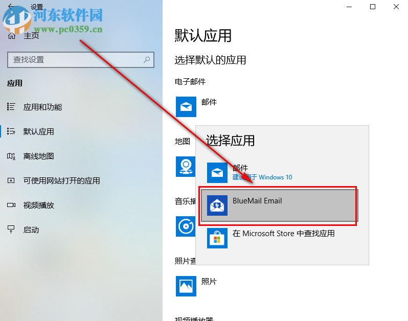 win10系統(tǒng)如何自定義默認(rèn)電子郵件軟件