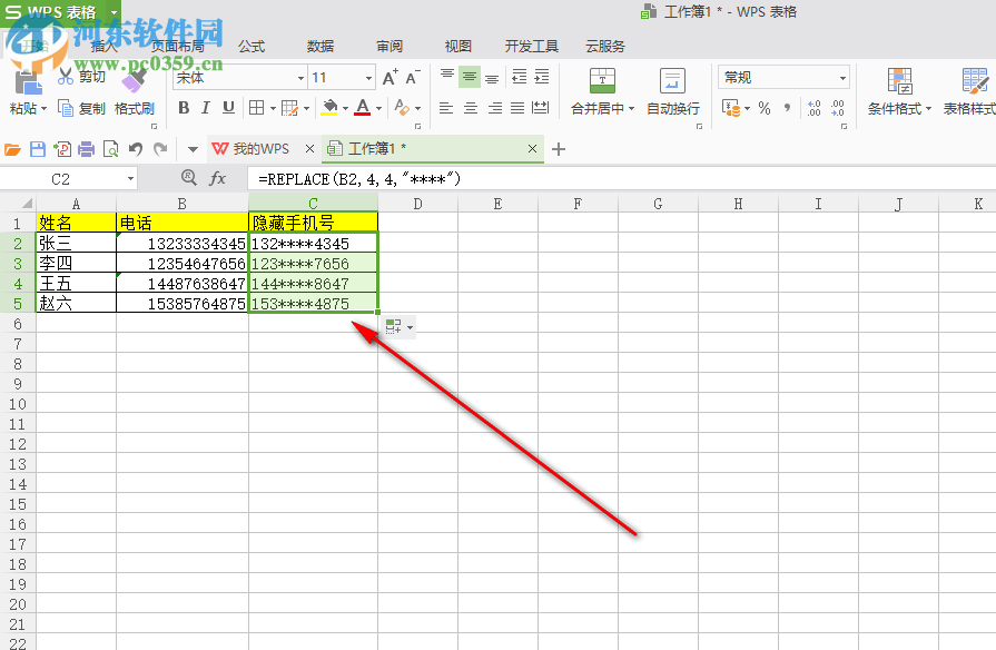 Excel中如何隱藏手機(jī)號(hào)碼的某個(gè)數(shù)字