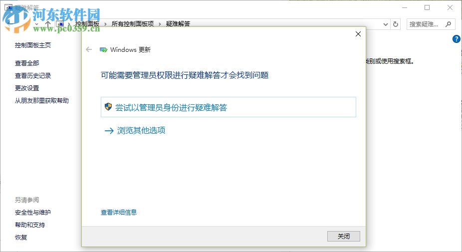 win10總是更新失敗怎么辦