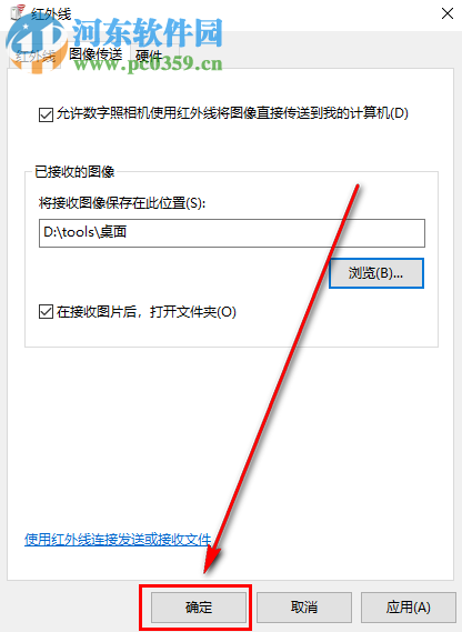 win10系統(tǒng)如何打開電腦紅外線接收?qǐng)D片的功能