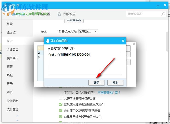 怎么設(shè)置qq自動回復(fù)