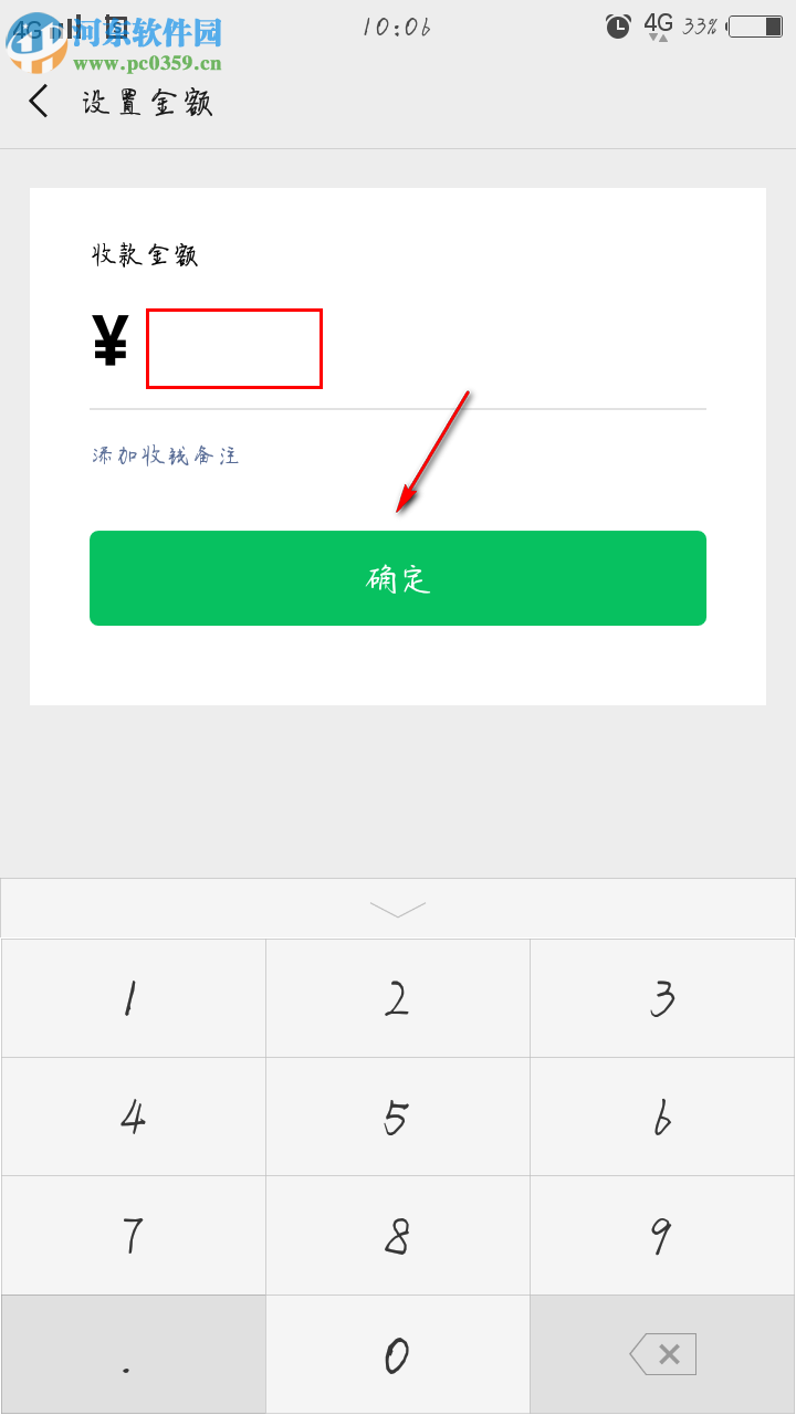 手機(jī)微信設(shè)置收款金額的方法