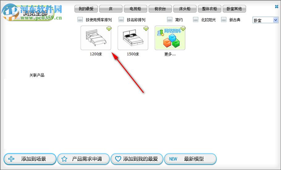 我家我設(shè)計軟件的使用方法