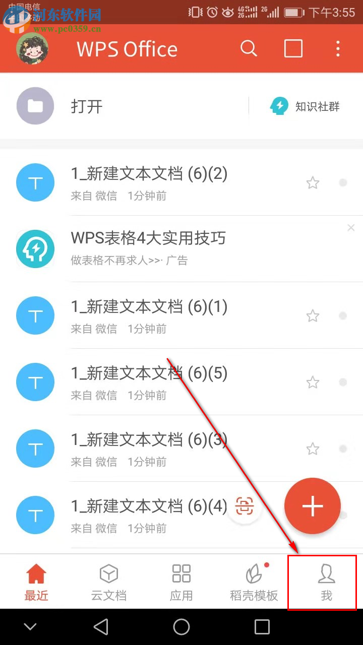 如何設(shè)置手機(jī)WPS Office啟動(dòng)密碼