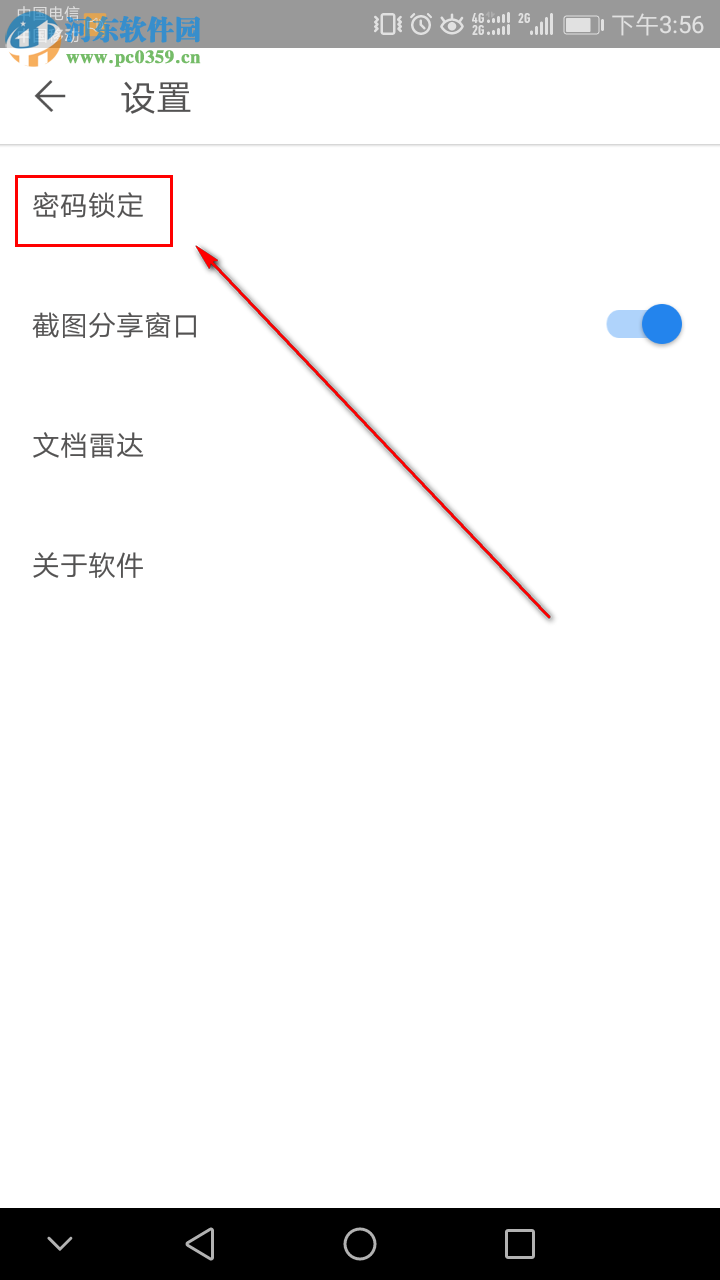 如何設(shè)置手機(jī)WPS Office啟動(dòng)密碼