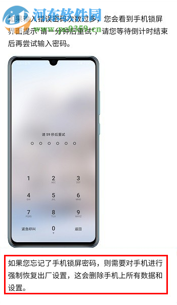 華為手機忘記鎖屏密碼無法解鎖怎么辦