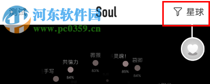 soul如何設(shè)置匹配年齡