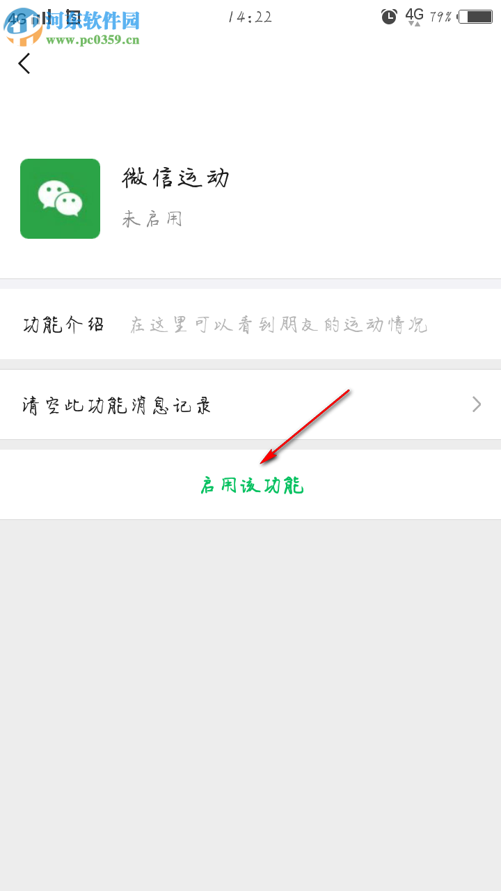 手機微信如何看步數