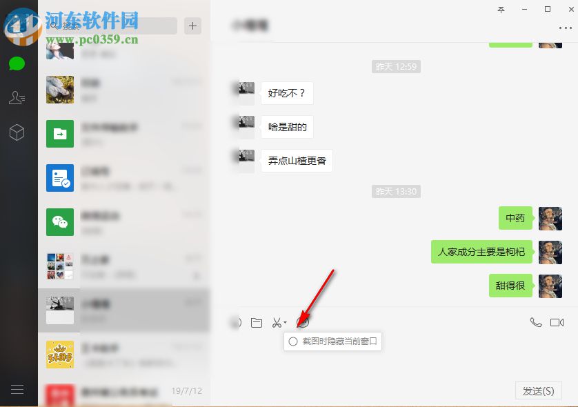 電腦版本微信如何截屏 如何隱藏當(dāng)前的窗口