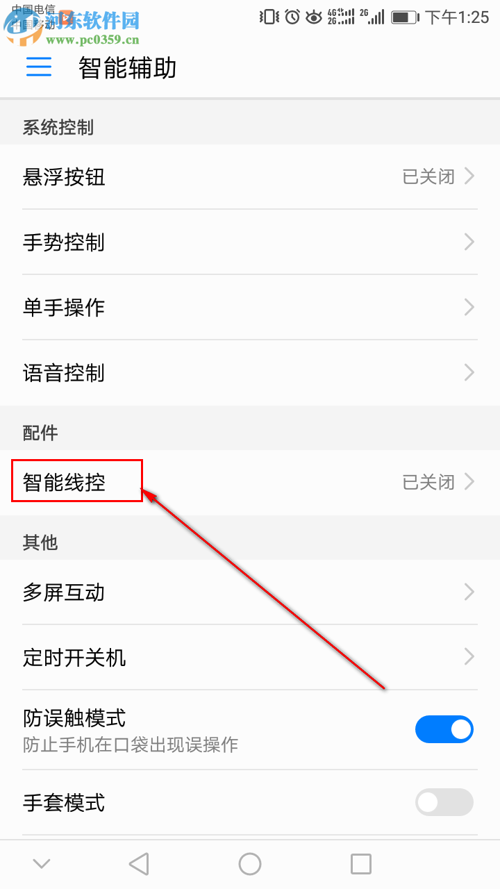 華為手機如何開啟智能線控功能