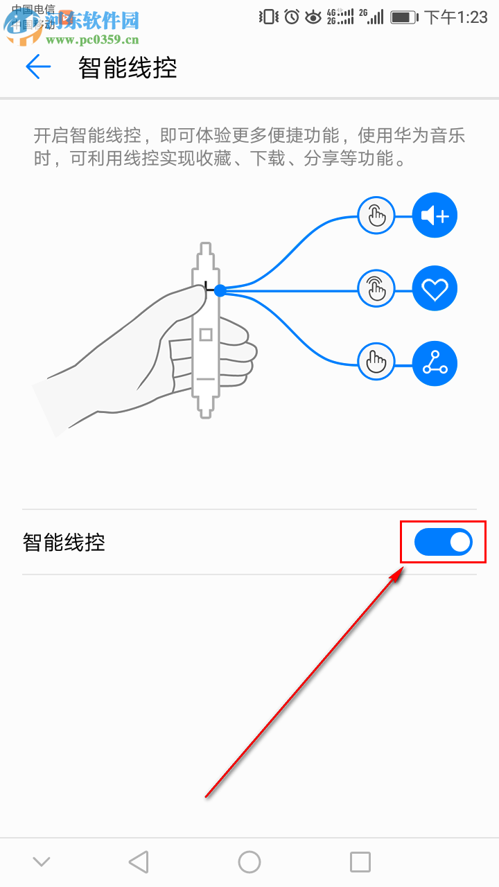 華為手機如何開啟智能線控功能