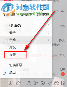 QQ如何刪除賬號(hào)中的所有聊天信息