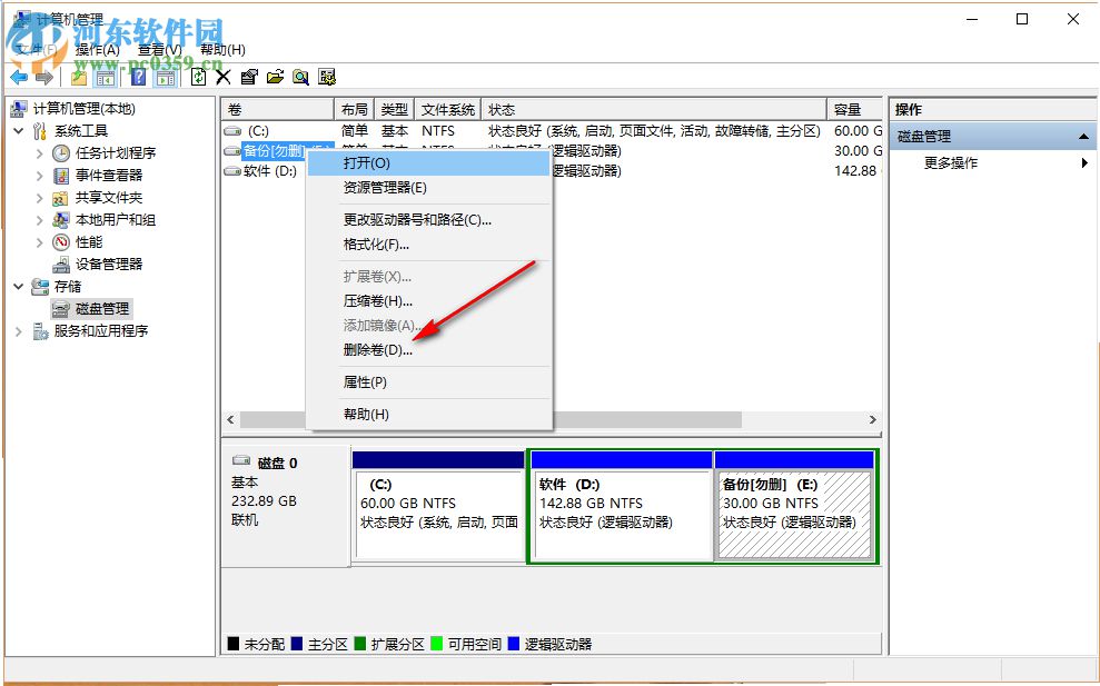 電腦如何刪除磁盤分區(qū)