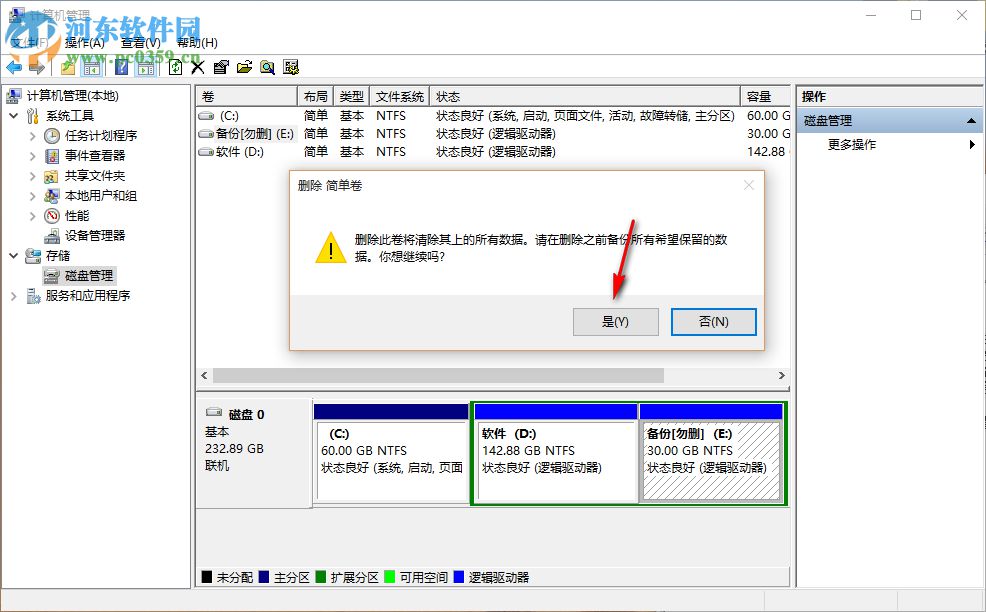 電腦如何刪除磁盤分區(qū)