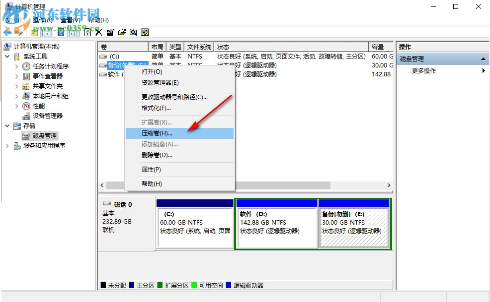 電腦如何新建一個本地磁盤