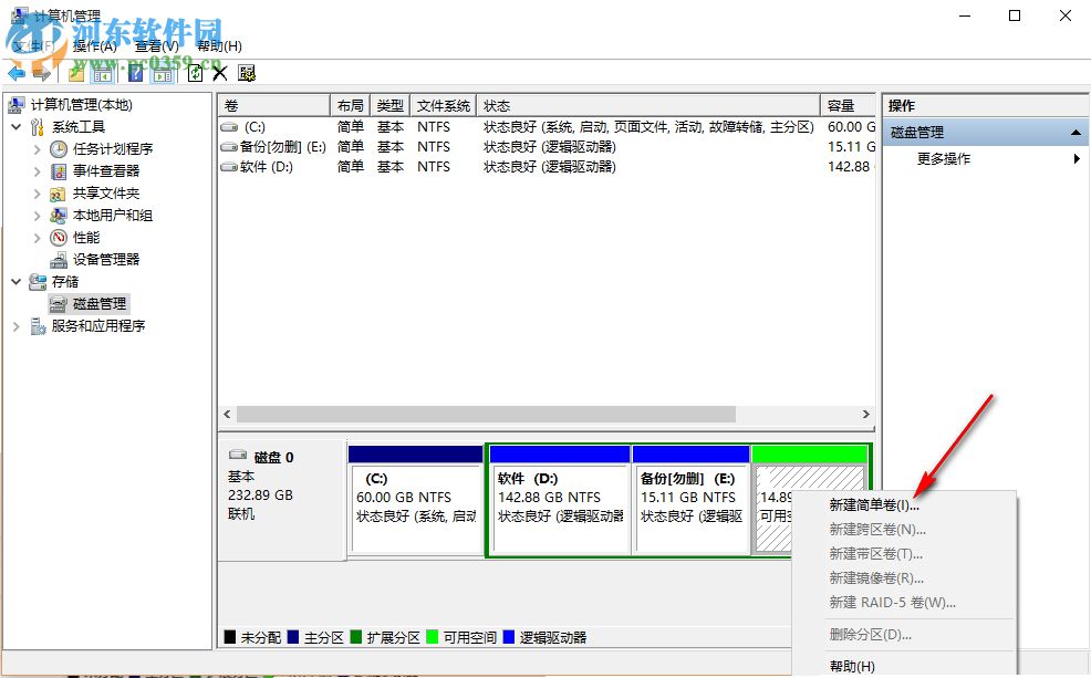 電腦如何新建一個本地磁盤