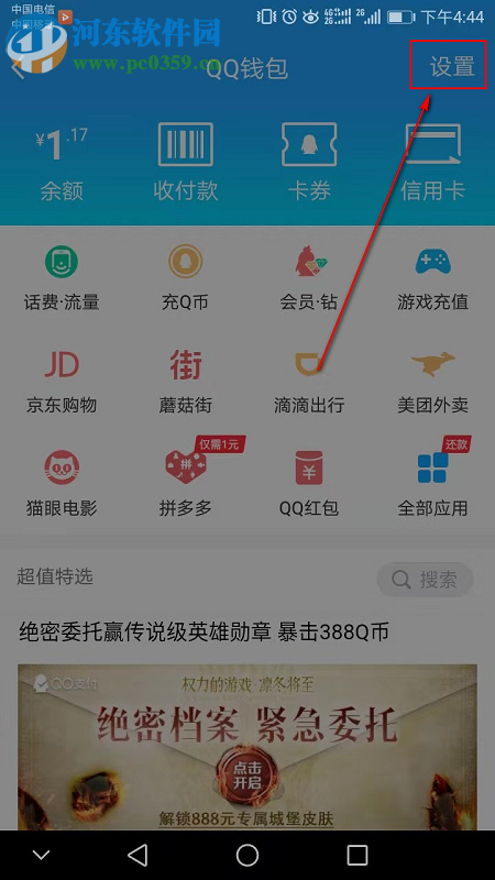 手機(jī)qq怎么開啟指紋支付功能