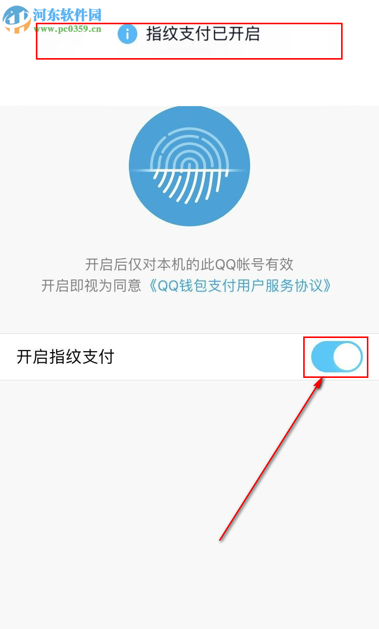 手機(jī)qq怎么開啟指紋支付功能