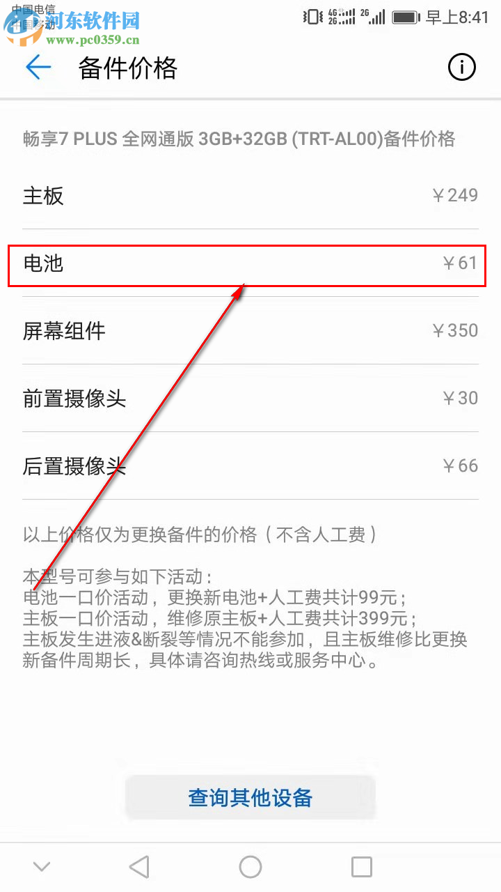 華為手機(jī)如何查詢(xún)電池的價(jià)格是多少