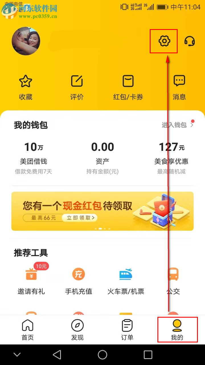 美團(tuán)APP如何綁定微信號