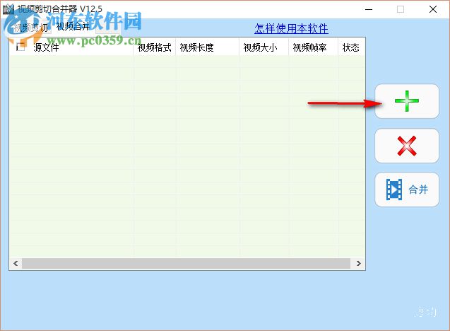 視頻剪切合并器如何合并視頻文件