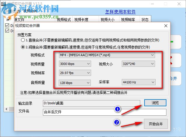 視頻剪切合并器如何合并視頻文件