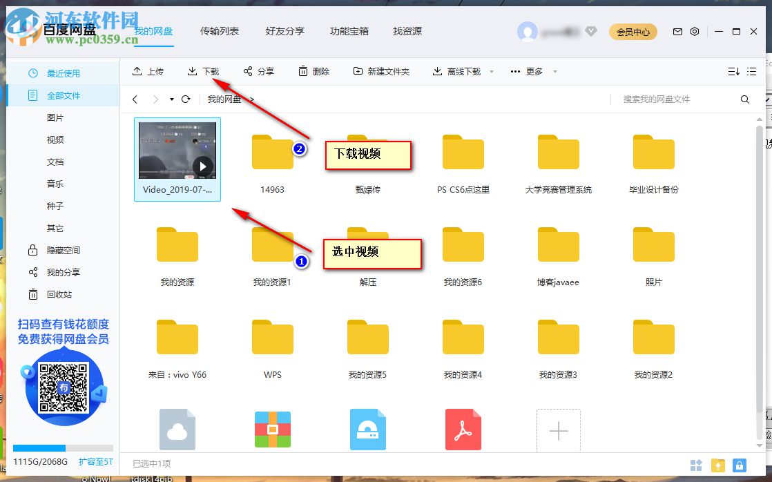 電腦版百度云如何上傳視頻 百度云上傳和下載視頻的方法　
