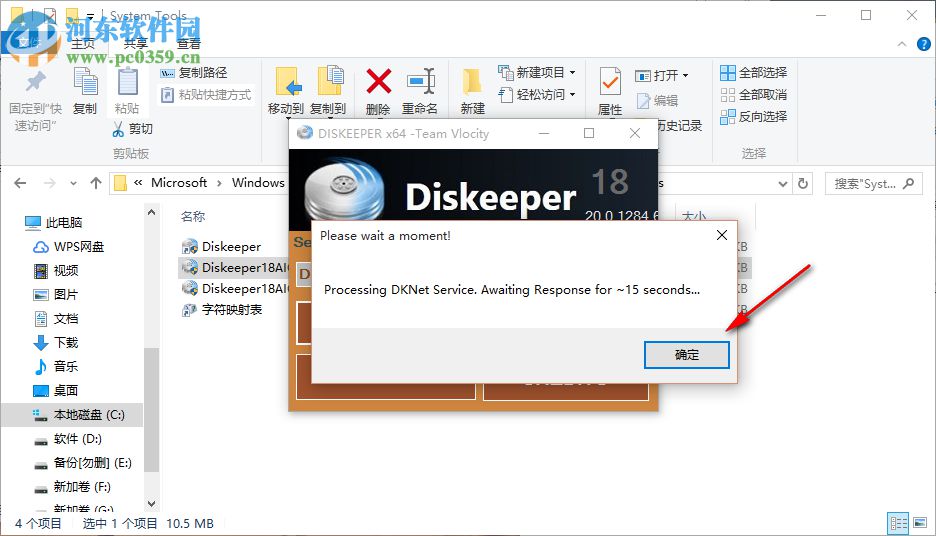 diskeeper pro破解教程