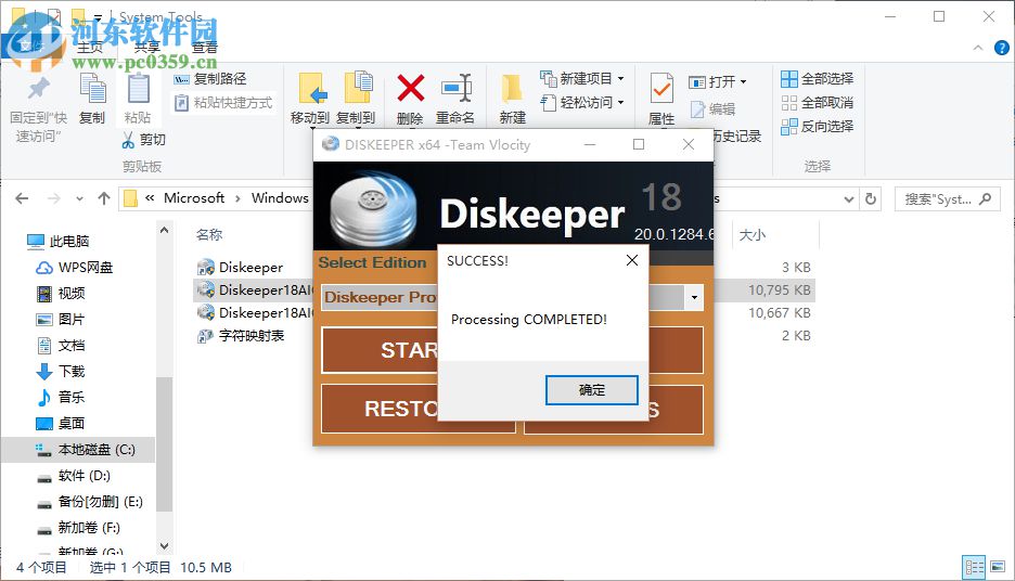 diskeeper pro破解教程