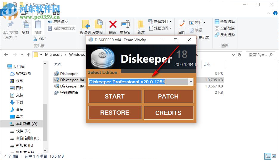 diskeeper pro破解教程