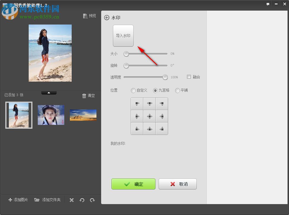 美圖秀秀批處理軟件如何批量添加圖片水印