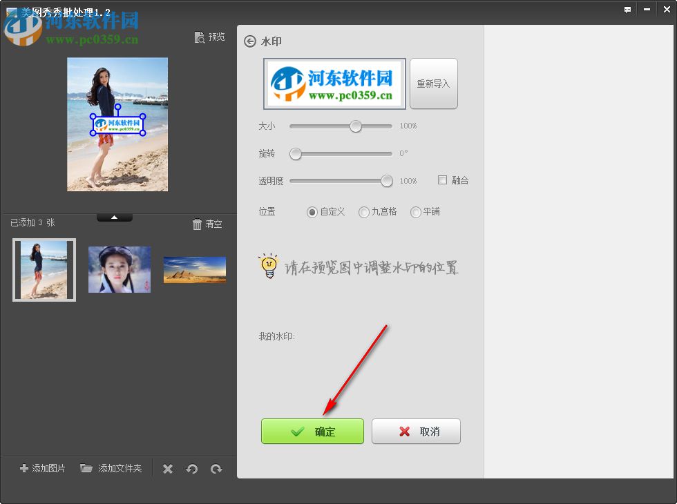 美圖秀秀批處理軟件如何批量添加圖片水印