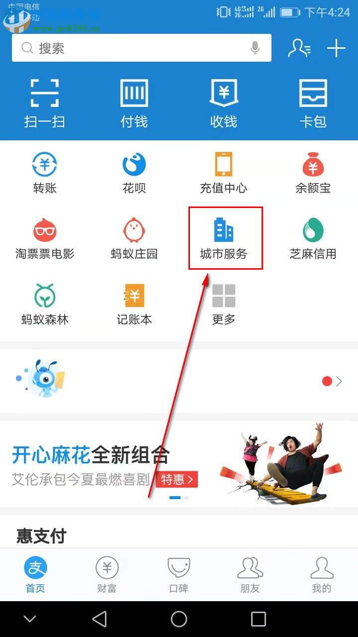 支付寶APP怎么進(jìn)入垃圾分類(lèi)小程序