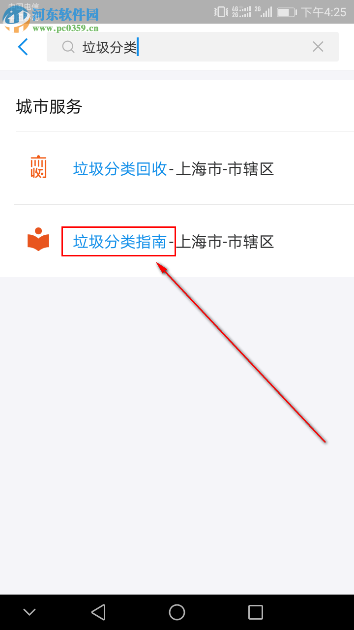 支付寶APP怎么進(jìn)入垃圾分類(lèi)小程序